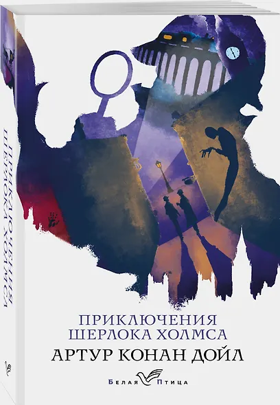 Приключения Шерлока Холмса - фото 3