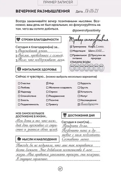 Дневник позитивного мышления. 3 минуты в день, которые изменят вашу жизнь к лучшему - фото 10