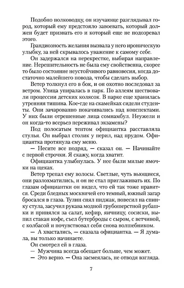 Иду на грозу - фото 8