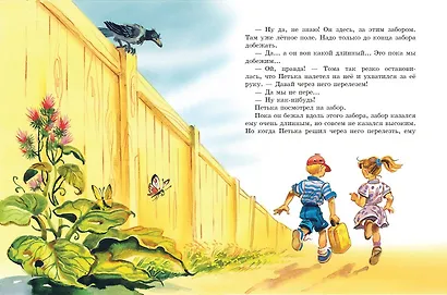 Приключения жёлтого чемоданчика (ил. В. Канивца) - фото 7