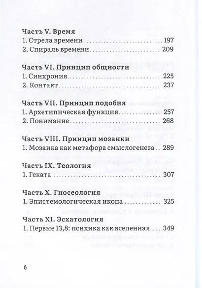 Психика как материальная система - фото 4