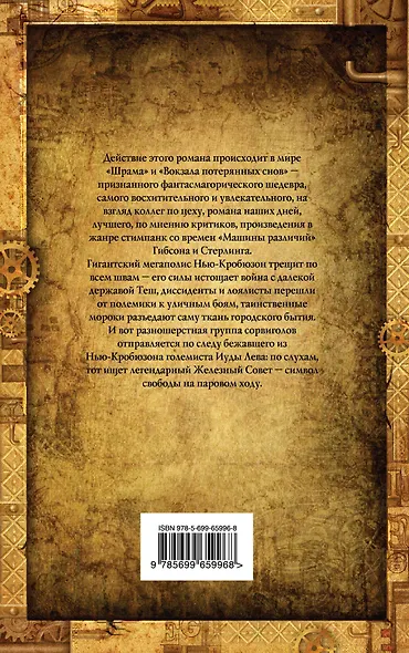 Железный Совет - фото 2