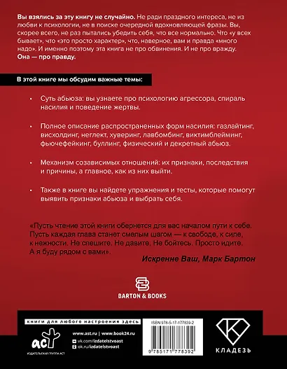 Маска: от жертвы к победителю. Как распознать абьюзера, вернуть контроль и начать новую жизнь - фото 2