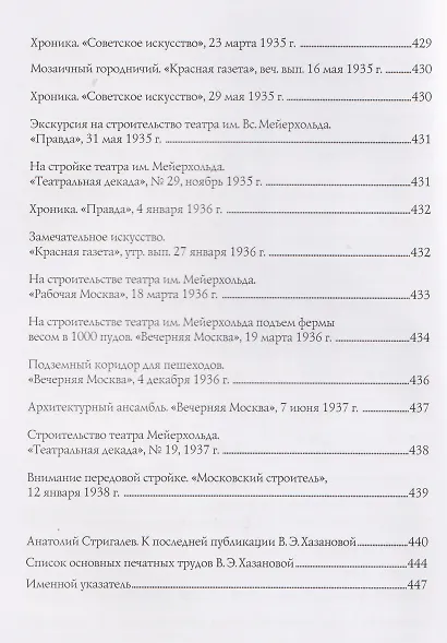 В.Э. Мейерхольд и проект нового здания ГосТИМа. Документы по истории проектирования и строительства - фото 10