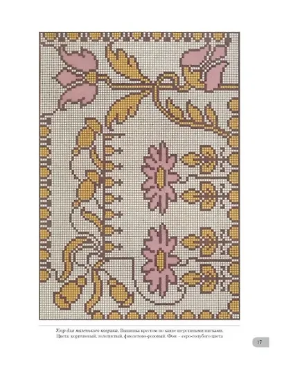 Альбом узоров - фото 4