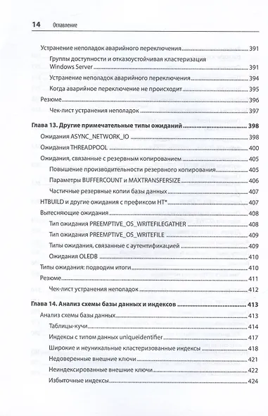 SQL Server. Наладка и оптимизация для профессионалов - фото 12