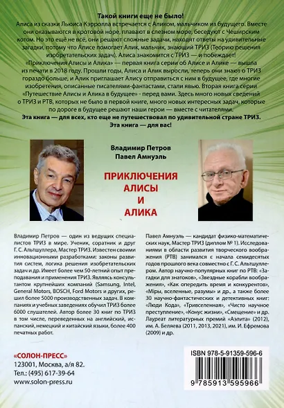 Путешествие Алисы и Алика в будущее. Практикум по развитию творческого мышления. Тетрадь - фото 2