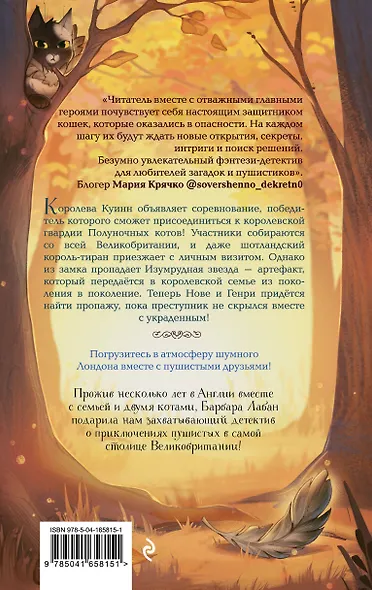 Хранители звезды (#2) - фото 2