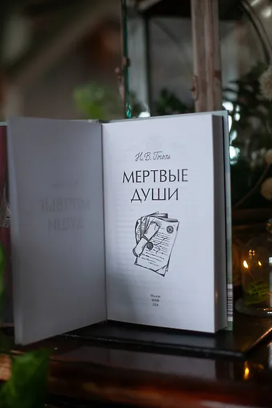 Мертвые души - фото 10