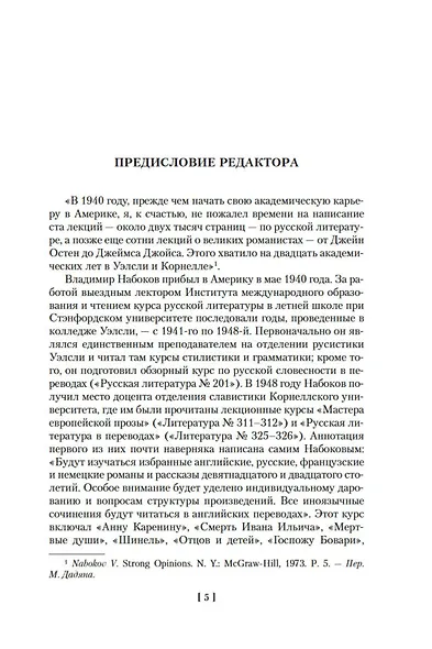 Лекции по зарубежной литературе - фото 7