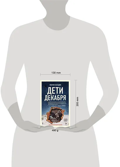 Дети декабря - фото 4