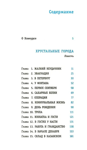 Хрустальные города - фото 3