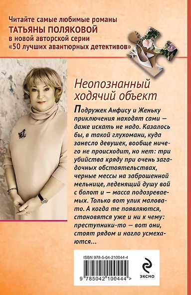 Комплект из 2-х книг: Неопознанный ходячий объект + В самое сердце - фото 6