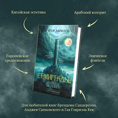 Семиградье. Летопись 1. Семена Перемен - фото 9