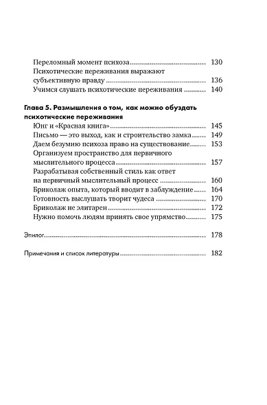 Почему психоз не безумие. Рекомендации для специалистов, пациентов и их родных - фото 14