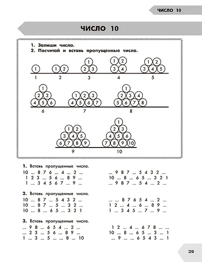 Самый полный курс. 1 класс. Математика. Русский язык - фото 7