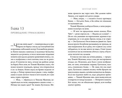 Железный воин (#7) - фото 9