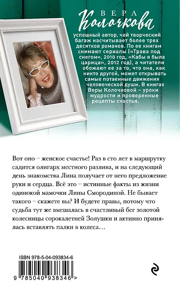 Без опыта замужества - фото 2