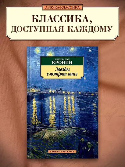 Звезды смотрят вниз - фото 3