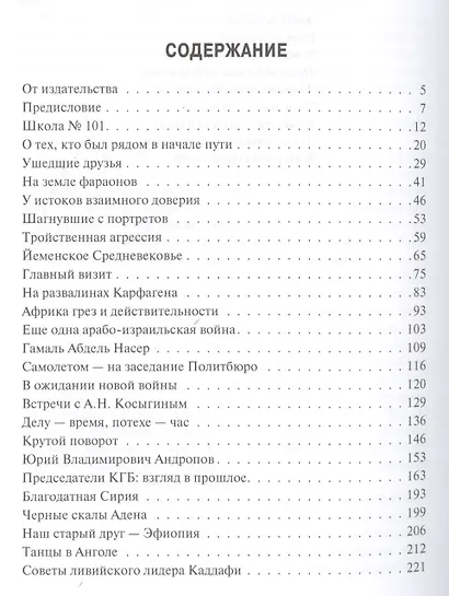 Разведка: лица и личности - фото 2