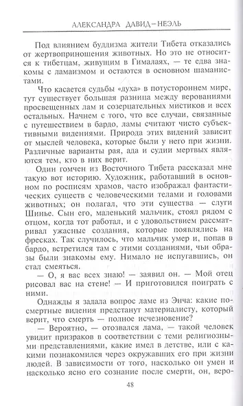 Магия и тайна Тибета - фото 3