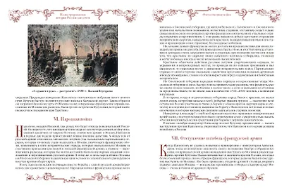 Иллюстрированная история России для детей - фото 5