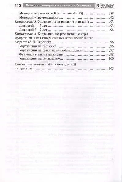 Психолого-педагогические особенности внимания детей дошкольного возраста - фото 3