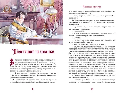 Приключения Шерлока Холмса - фото 12