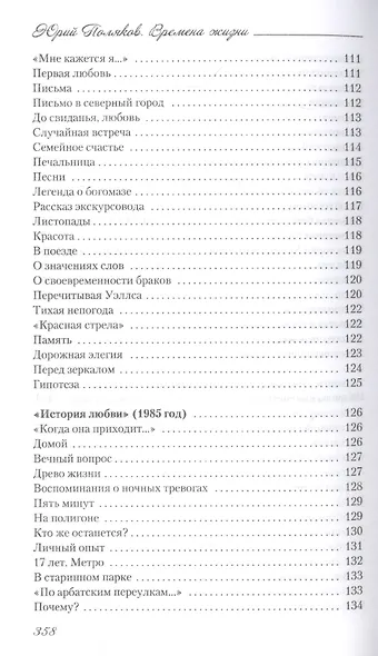 Времена жизни. Избранные стихи и очерки о поэзии - фото 4