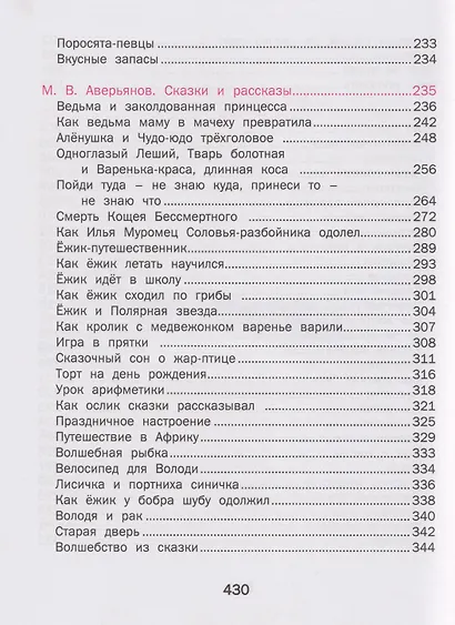 Сказки для малышей. Читаем перед сном. Более 100 сказок - фото 4