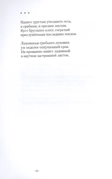 Облетят черёмух всполохи… - фото 5