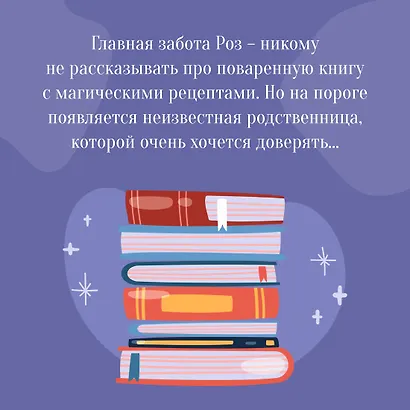 Пекарня Чудсов. Книга 1. Рецепт чудес - фото 8