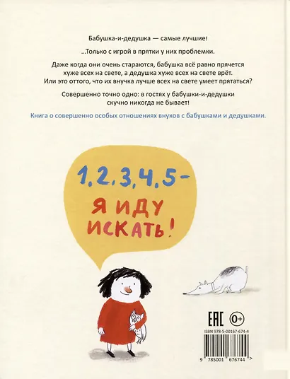 Бабушку-и-дедушку я очень люблю - фото 2