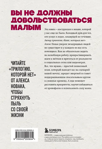 Книга, которой нет. Как бросить беличье колесо и стряхнуть пыль со своей жизни - фото 2