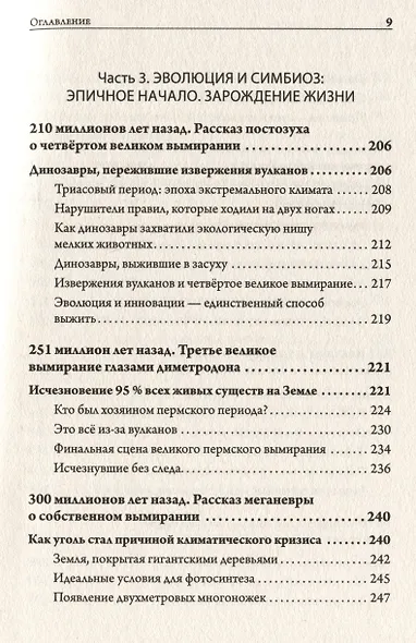 Великие вымирания - фото 14