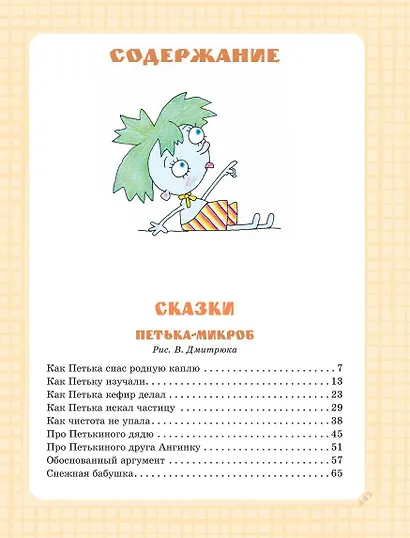 Самая большая книга сказок, сказочных историй и вредных советов - фото 8