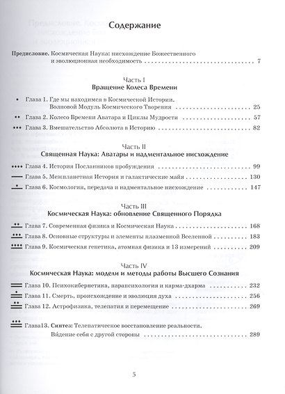 Хроники Космической Истории. Том 2. Книга Аватара - фото 2