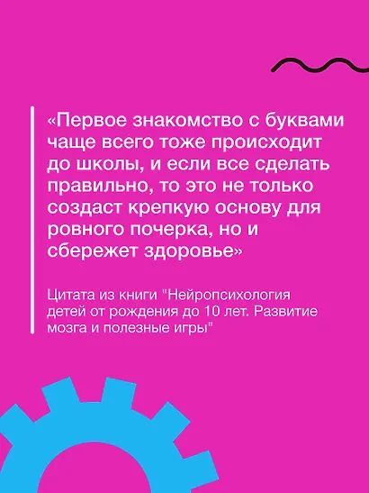 Нейроразвитие детей от 3 до 12 лет: игра, речь, моторика, почерк - фото 9