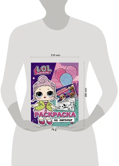 L.O.L. Surprise! Раскраска по образцу. Королевская особа - фото 6