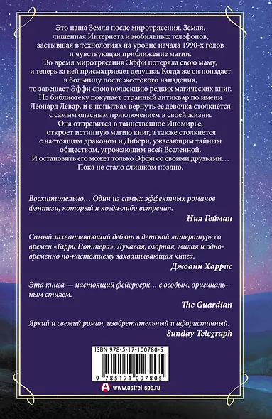 Миротрясение Томас Драконий луг - фото 2