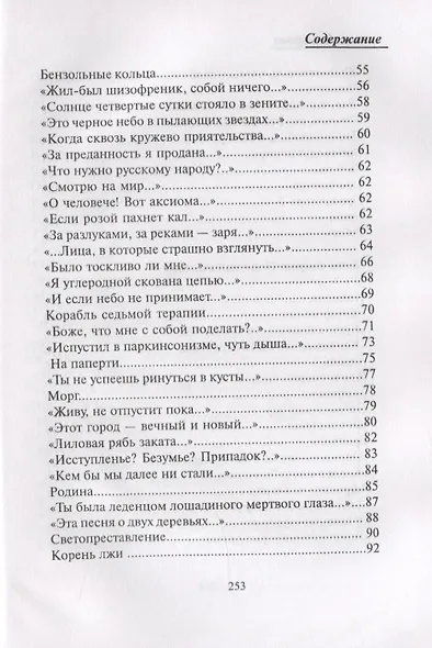 В минус третьем лице - фото 5