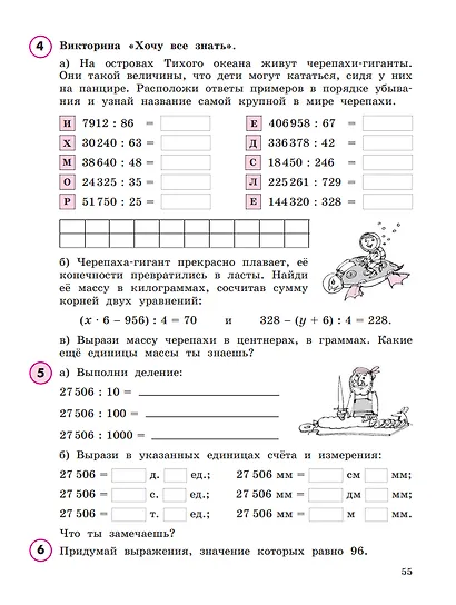 Математика. 4 класс. Учебное пособие. В 3-х частях. Часть 1 - фото 4