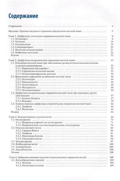 Лучевая диагностика патологии костной ткани - фото 2