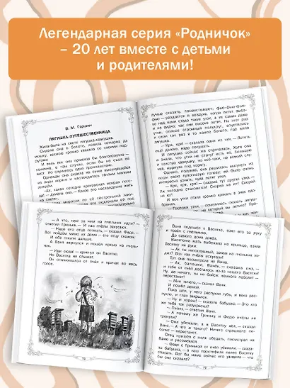 Большая книга для внеклассного чтения. 1-4 класс. Всё, что обязательно нужно прочитать: Сказки, рассказы, стихи - фото 4