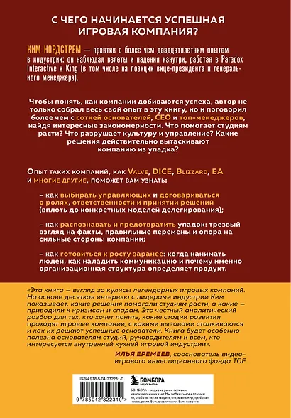 Вверх, вниз и снова вверх. Как опыт игровых компаний учит преодолевать кризисы - фото 2