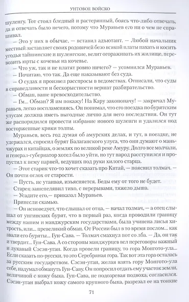 Унтовое войско - фото 7