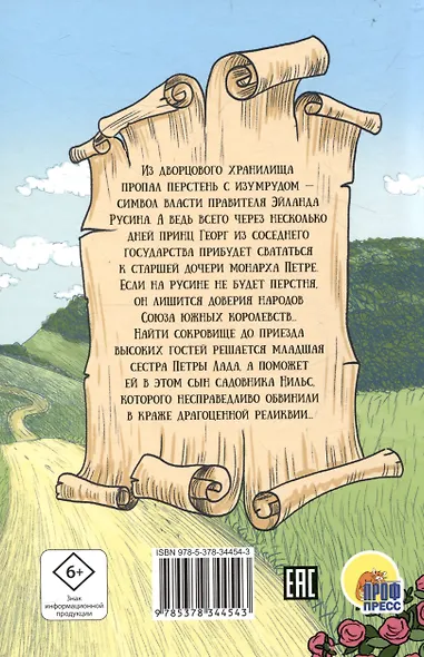 ДЕТСКИЙ ДЕТЕКТИВ 144стр. СОКРОВИЩЕ ЭЙЛАНДА - фото 2