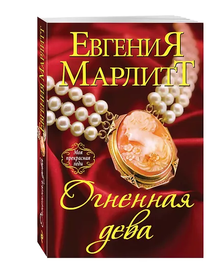 Огненная дева - фото 3