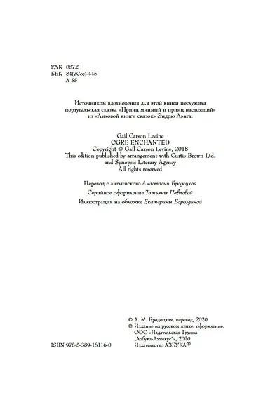 Зачарованная Эви - фото 4