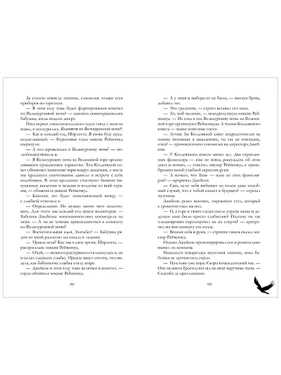 Академия Рейвенхолл. Тайная магия (рис. обложка) - фото 11